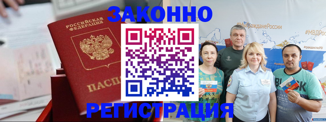 прописка в Дальнегорске