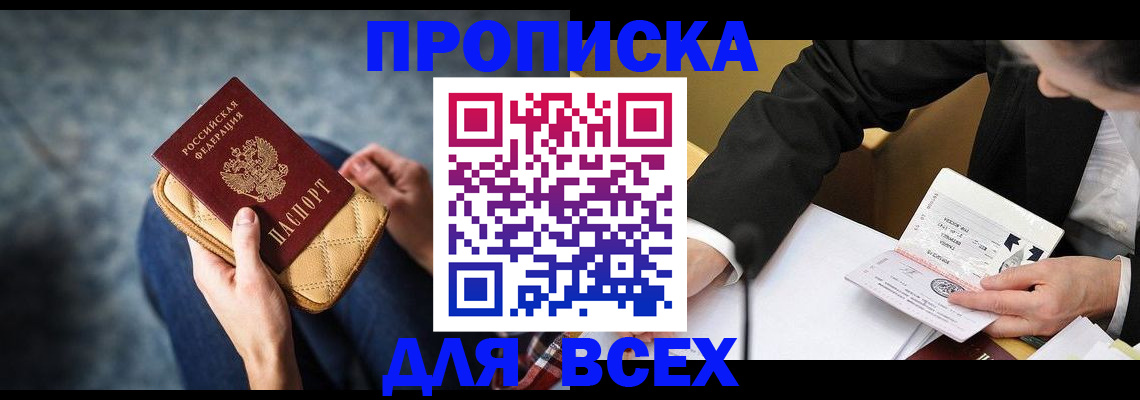 прописка для военкомата в Дальнегорске