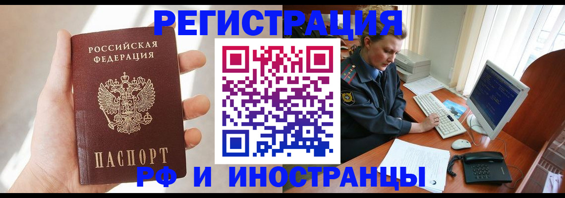 прописка 2025 в Дальнегорске